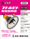 FH-150