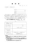 確約書（PDFファイル）