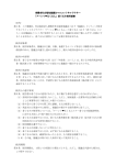 着ぐるみ使用要綱・申請書 - 朝霞市社会福祉協議会＜朝霞社協