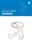 Symbol LS3578製品取扱説明書