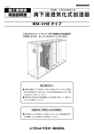 WM-VHEタイプ 施工要領書/取扱説明書 1305③