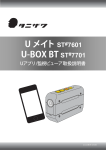 U メイト U-BOX BT ST#7701