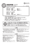 取扱説明書 - LEDIUS商品データベース