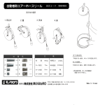 自動巻取エアーホースリール