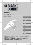 取扱説明書 Z-AV1205 - Black & Decker Service Technical Home Page