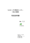 5.6インチNTSCモニター IOS-056N 取扱説明書