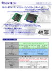 EU－SD／MCシリーズ概要