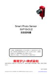 SPS02 取扱説明書