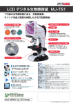 LCD デジタル生物顕微鏡 MJ-TS1