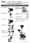 FBL-1000 三眼鏡筒セット 取扱説明書