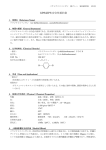 GPS/JIPS 安全性要約書