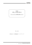 UM7000 コマンドライン設定方法について（PDF 461KB）