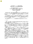 長期保存文書のための電子署名期限延長技術開発