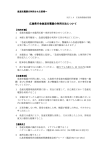 広島県庁舎急速充電器の利用方法について (PDFファイル)
