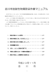 吉川市放射性物質除染作業マニュアル（印刷用） [768KB pdfファイル]