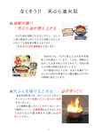 なくそう！！ 天ぷら油火災（PDF）