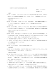 【参考】 安曇野市AED貸出要綱（PDF：139KB）