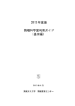 2013 年度版 情報科学室利用ガイド （基本編）