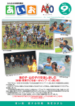 海の子・山の子が交流しました - たのSEA秋穂づくり協議会