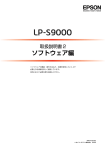 EPSON LP-S9000 取扱説明書2 ソフトウェア編