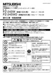 PZ-24SW の取付工事説明書を見る