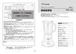 取扱説明書 - フカイ工業