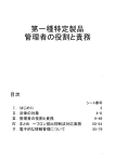 第一種特定製品! 管理者の役割と責務