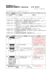 施設基準等の事務手引（平成26年4月版） 正誤・追補(10)