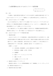 山梨県警察ふれあいFAXネットワーク運用要領（PDF：24KB）