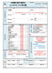 申込書をダウンロード