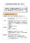 介護保険福祉用具購入費のご案内(PDF形式, 231.52KB)