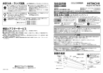 取扱説明書 日立LED照明器具