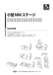 小型MM 取扱説明書 (Ver.2.7)