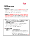 ライカ TCS SP5 HyD（超高感度検出器） 取扱説明書