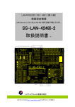 SS-LAN-4248I-2 取扱説明書 V8.1