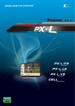 PX・Lのカタログがダウンロードできます。(PDF形式2282kb)