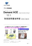 Demand ACE