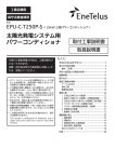 取扱説明書 - EneTelus