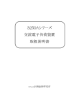 3250Aシリーズ 交流電子負荷装置 取扱説明書