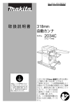 取扱説明書 318mm 自動カンナ 2034C