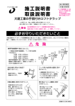 施工説明書 取扱説明書