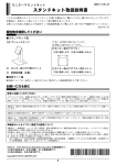 スタンドキット取扱説明書