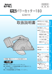 取扱説明書 パワーカッター180