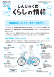 「自転車はルール・マナーを守って乗ろう!」全頁 [PDF形式：1.3MB ]