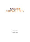 毛布表示ガイドライン