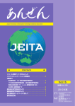 Vol.15 - JEITA 一般社団法人電子情報技術産業協会