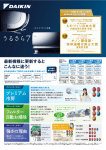 ダイキンHVACソリューション東京