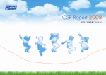 KDDI CSR Report 2008 〈フルレポート〉