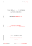 「認定の基準」についての分野別指針 －抗菌防臭加工繊維製品－ JAB