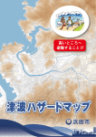 浜田市津波ハザードマップ